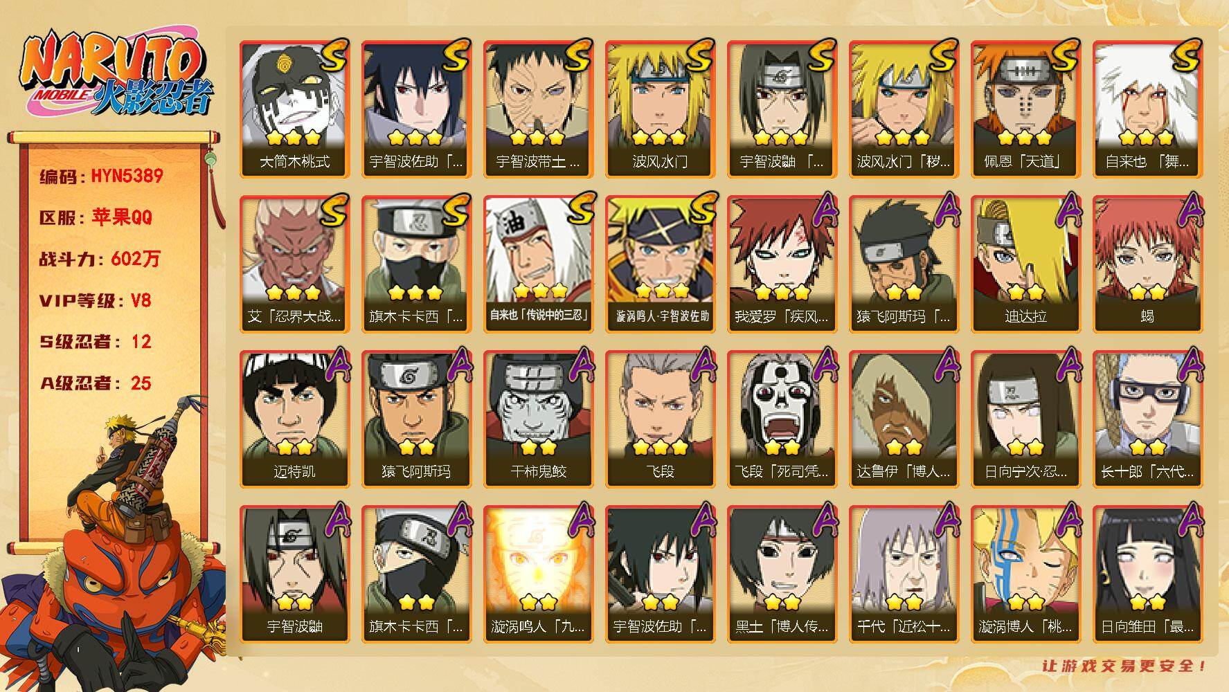 火影忍者账号苹果QQ【HYN5389】V8/战力602W/S忍12/A忍25/通灵兽15/2星日向宁次「忍界大战」/2星大野木「侠隐江湖」/2星旗木卡卡西「忍界大战」/2星达鲁伊「博人传」/2星飞段「死司凭血」/2星宇