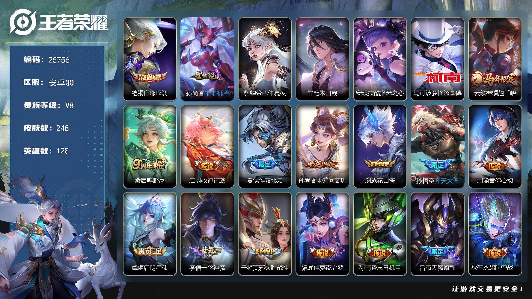 王者荣耀账号安卓QQ可换绑【店铺主推·铠典藏·3珍品怪盗基德·马年云缨·霜北刀·天魔缭乱·神威·多传说限定号】7按键，2星传说，4王者印记，五级铭文190，可二次CD18287，安卓Q-V8-248皮肤-1典藏皮肤-3