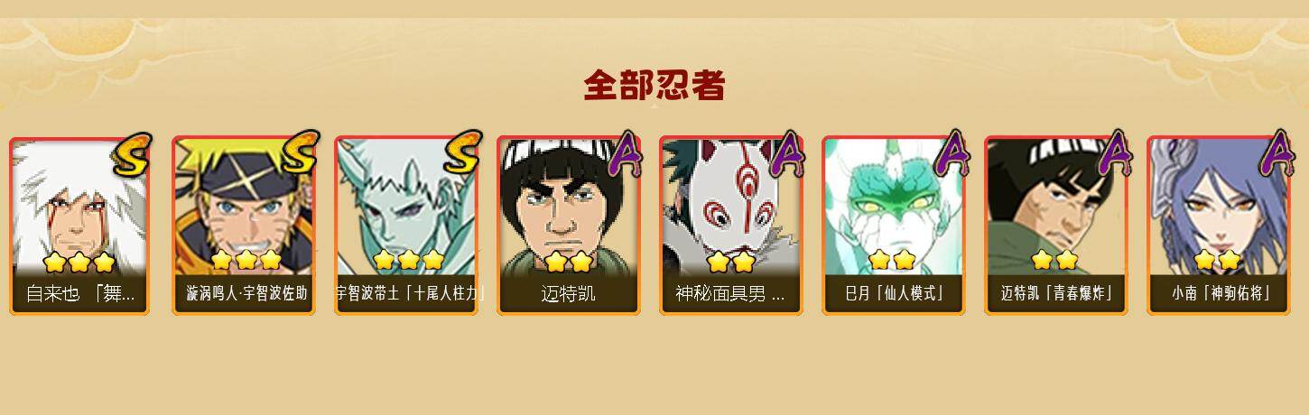 HYEY419872火影忍者账号详情图2 HYEY419872火影忍者账号详情图2