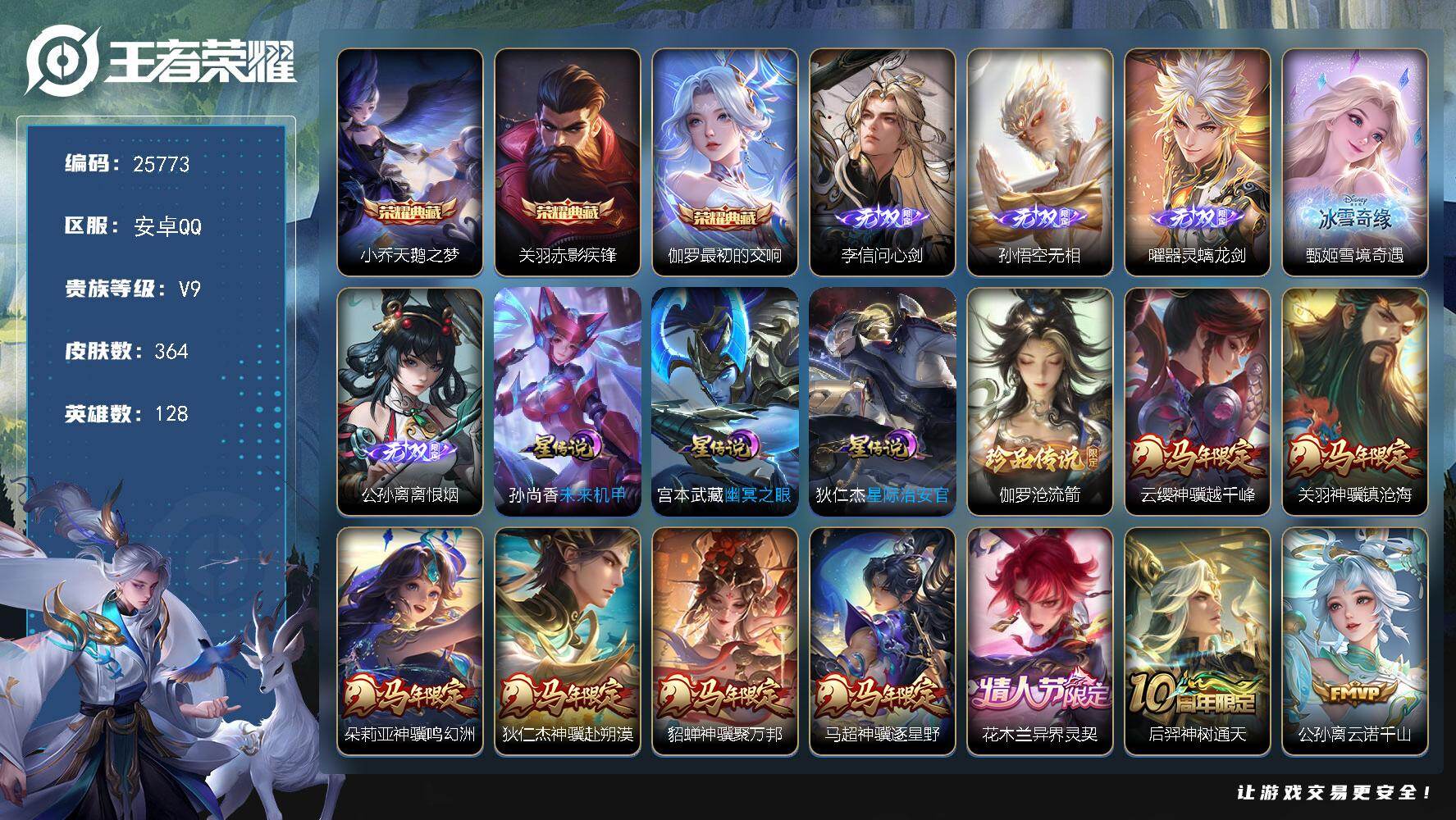 王者荣耀账号安卓QQ可换绑【极品发育路·发育路72段·狄仁杰1.43万·公孙离金标1.41万+公孙离全皮·孙尚香金标1.13万·马可金标1.22万李元芳莱西奥戈娅金标万战·12金标·马年全套·李信孙悟空曜甄姬公孙离5无