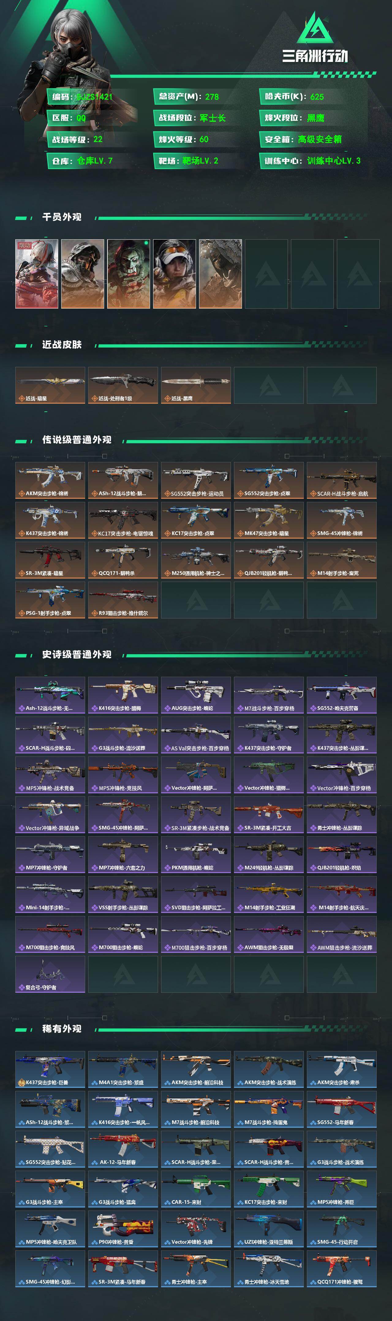 SJZQM468619三角洲行动账号详情图3 SJZQM468619三角洲行动账号详情图3