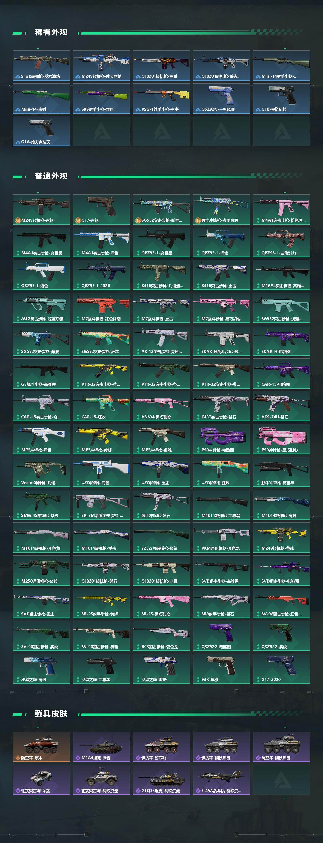 SJZQM468619三角洲行动账号详情图4 SJZQM468619三角洲行动账号详情图4