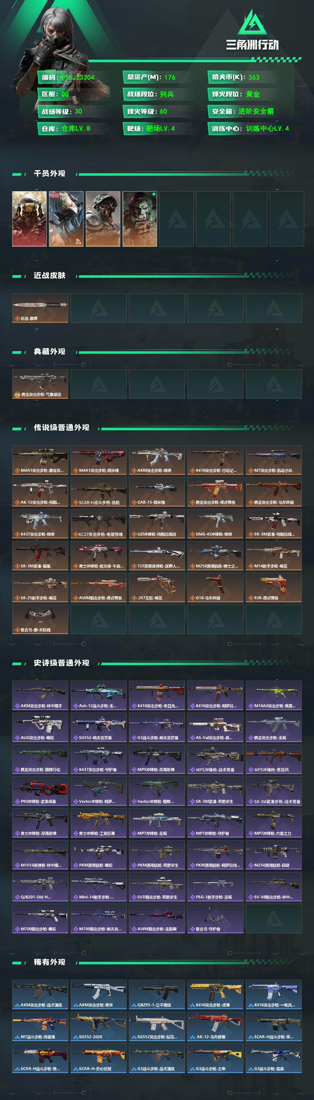 SJZQM467693三角洲行动账号详情图3 SJZQM467693三角洲行动账号详情图3