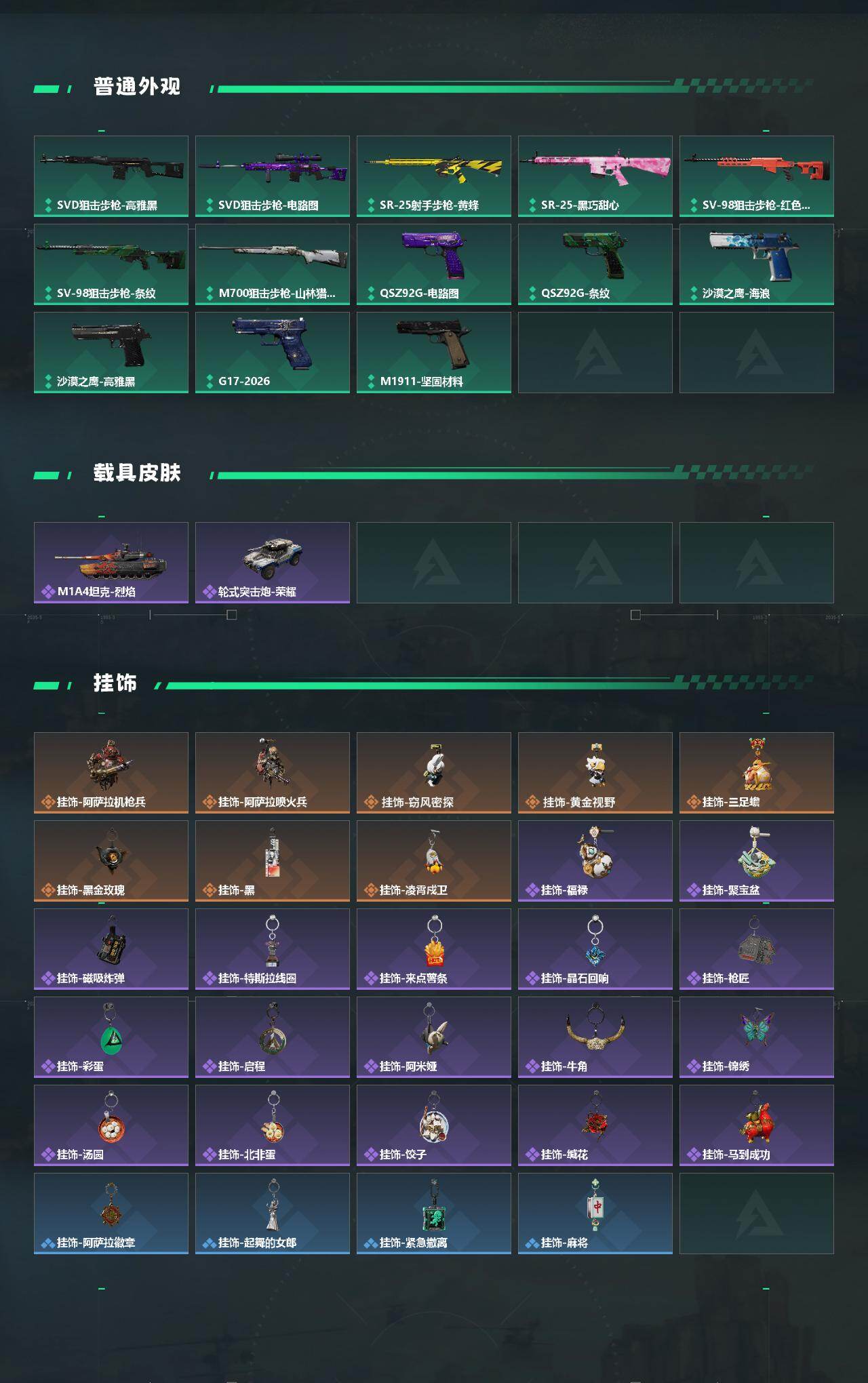 SJZQM467693三角洲行动账号详情图5 SJZQM467693三角洲行动账号详情图5