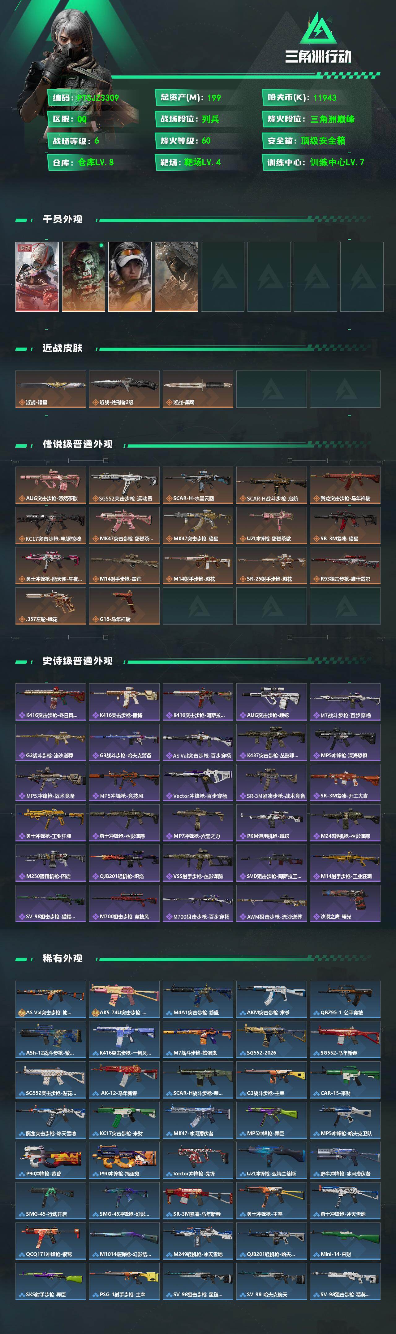 SJZQM467698三角洲行动账号详情图3 SJZQM467698三角洲行动账号详情图3