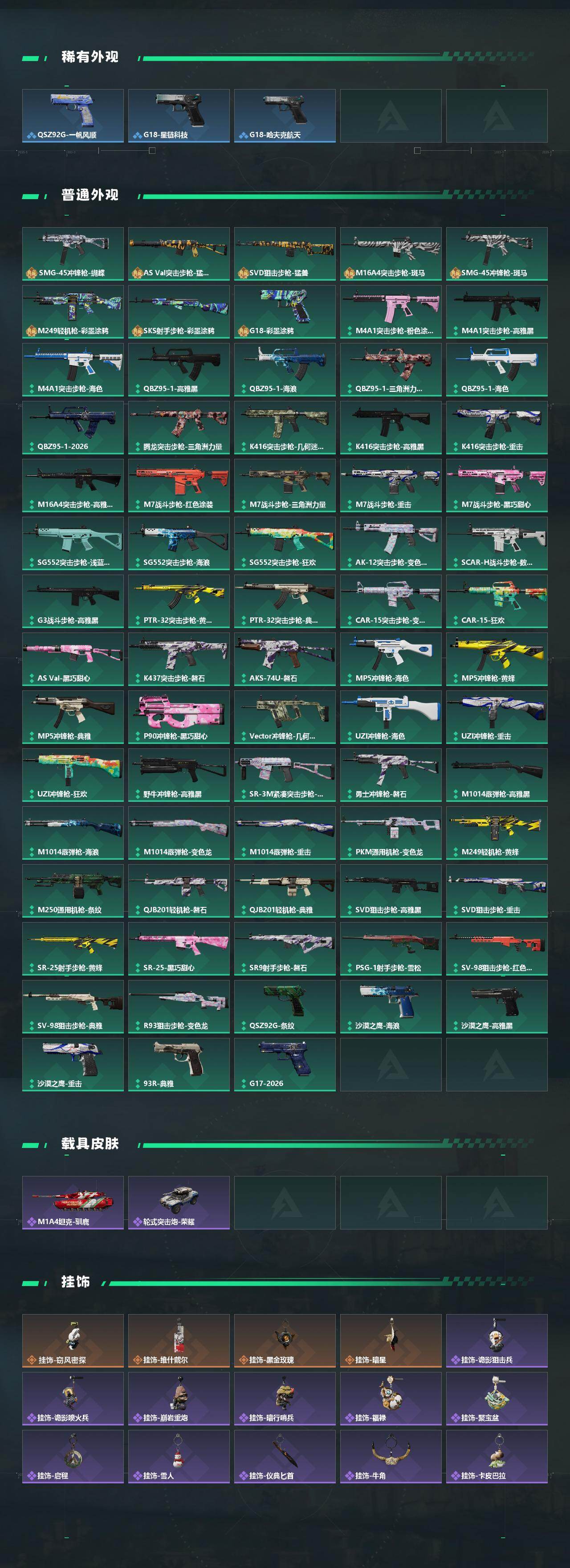 SJZQM467698三角洲行动账号详情图4 SJZQM467698三角洲行动账号详情图4