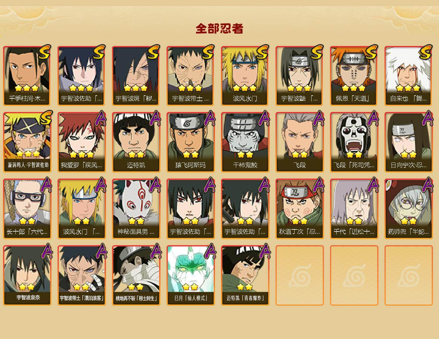 HYJM419863火影忍者账号详情图2