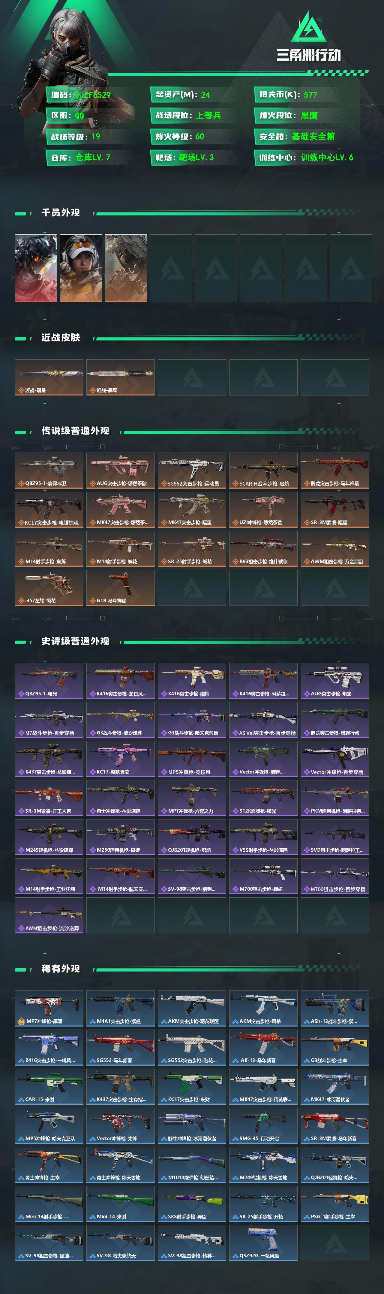 SJZQM468093三角洲行动账号详情图3 SJZQM468093三角洲行动账号详情图3