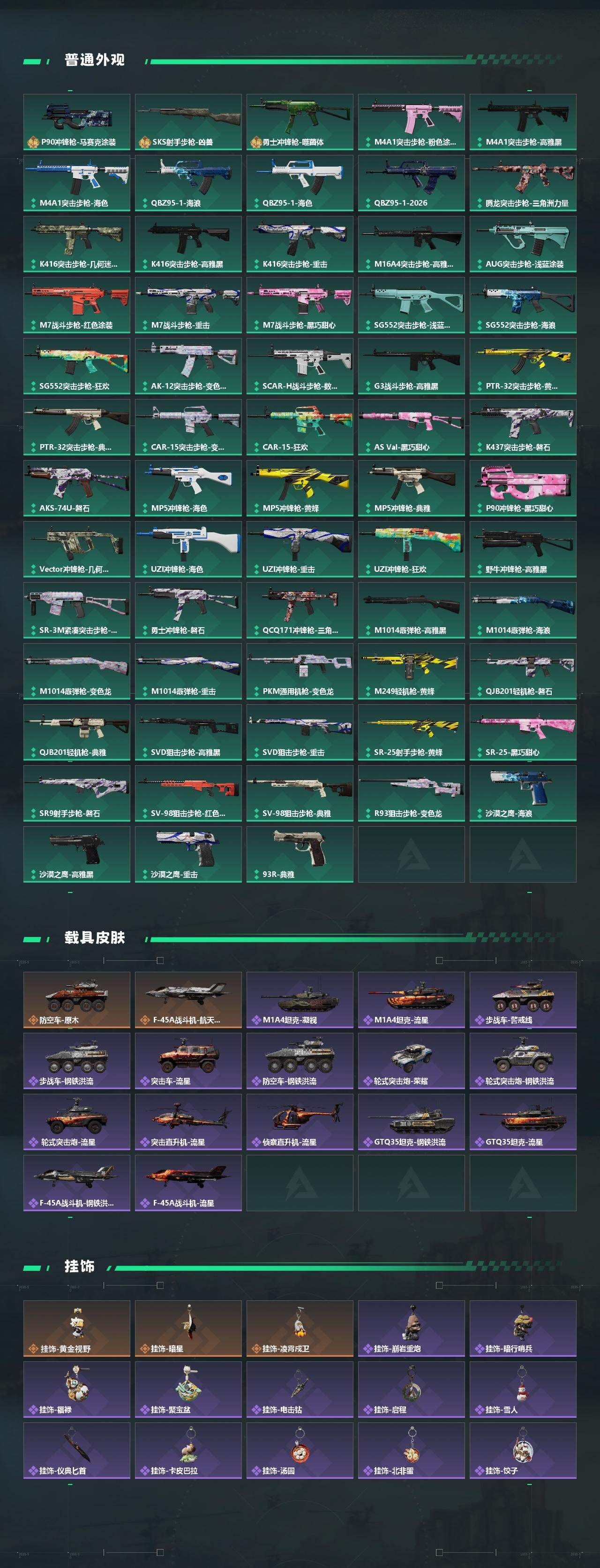 SJZQM468093三角洲行动账号详情图4 SJZQM468093三角洲行动账号详情图4