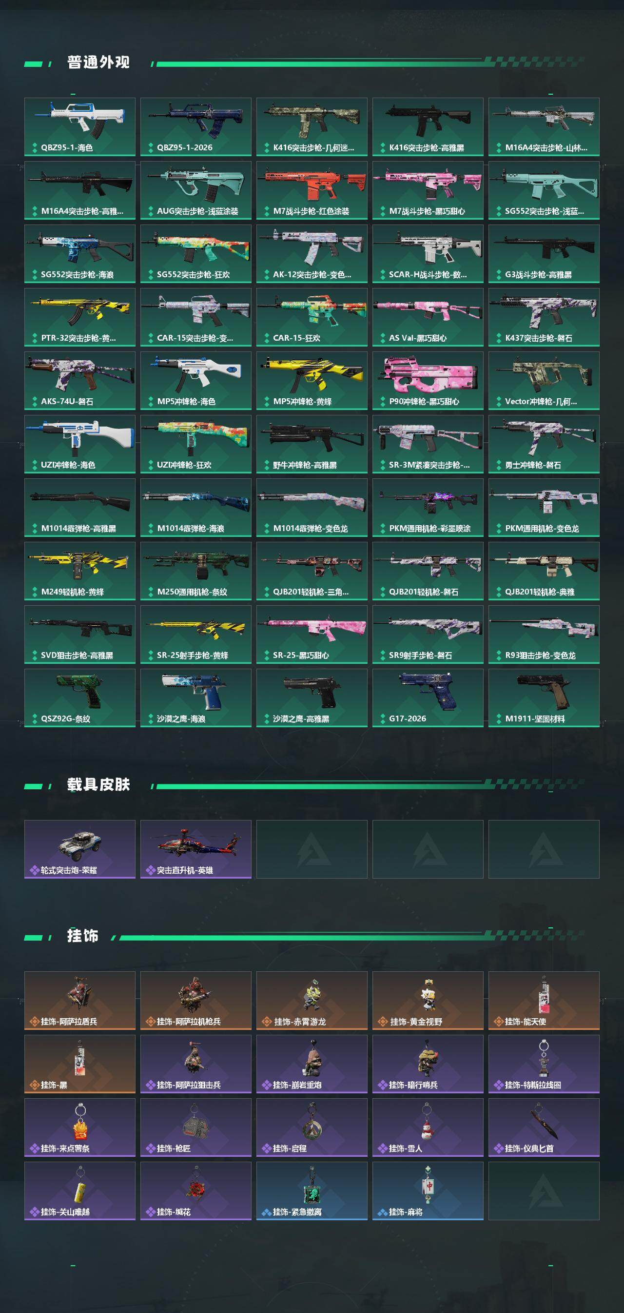 SJZQM467877三角洲行动账号详情图4