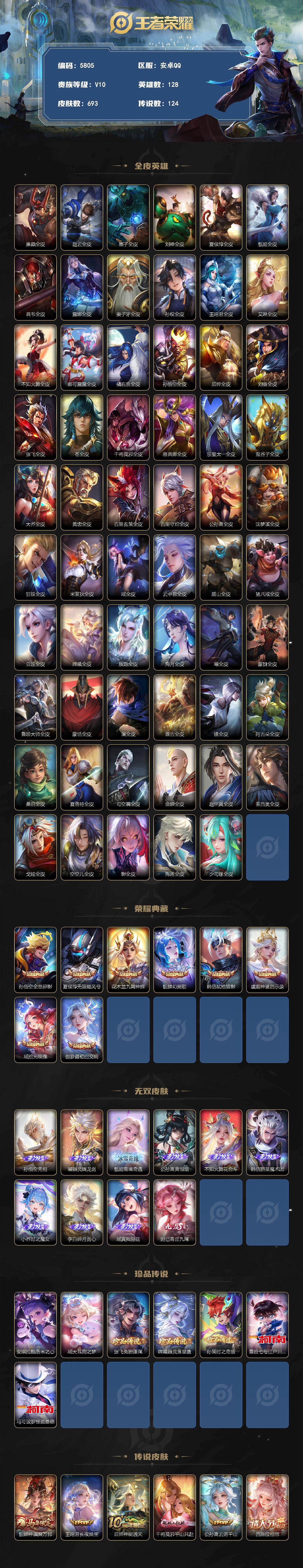 WZLX4226227王者荣耀账号详情图2 WZLX4226227王者荣耀账号详情图2