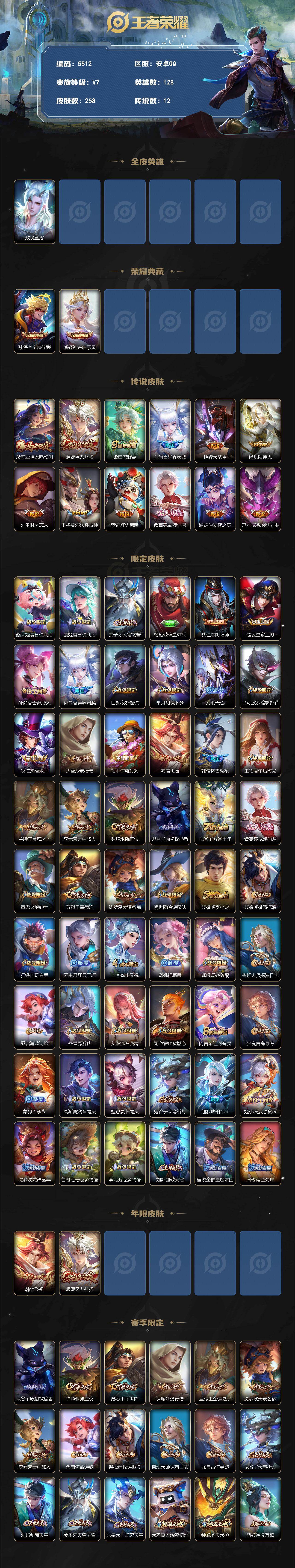 WZLX4226229王者荣耀账号详情图2