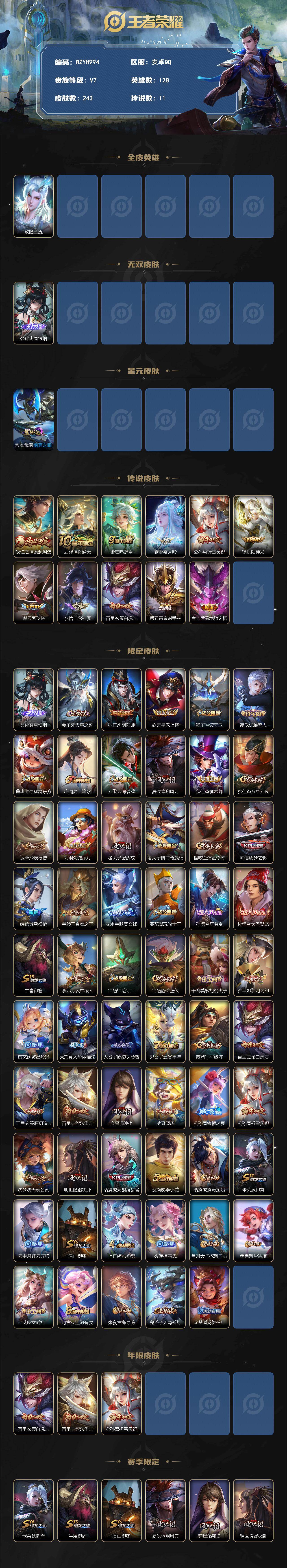 WZEY4224758王者荣耀账号详情图2 WZEY4224758王者荣耀账号详情图2