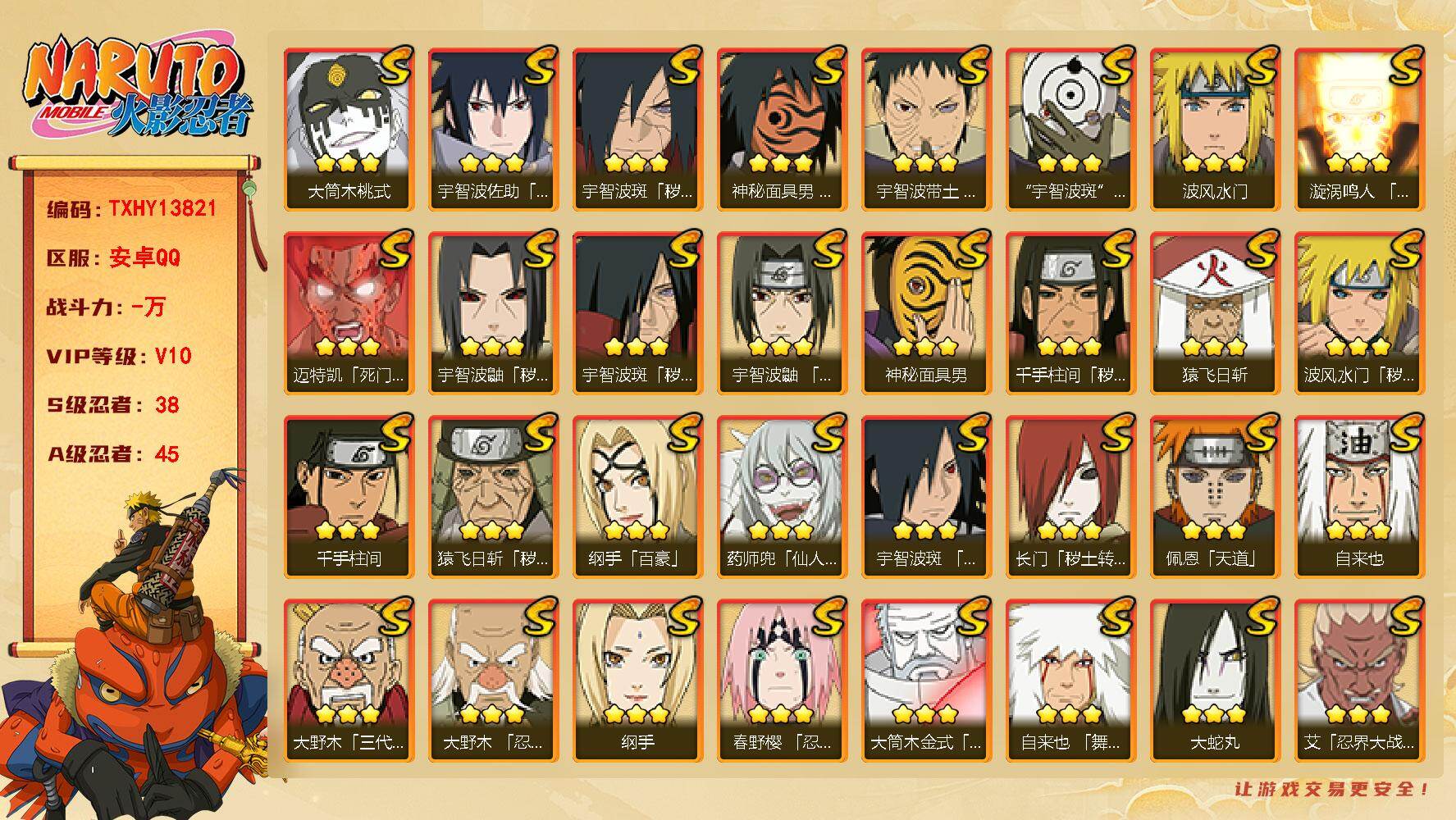 火影忍者账号安卓QQ【TXHY13821】38S级忍者数-45A级忍者数
【S级忍者】：长门「秽土转生」(3星)，猿飞日