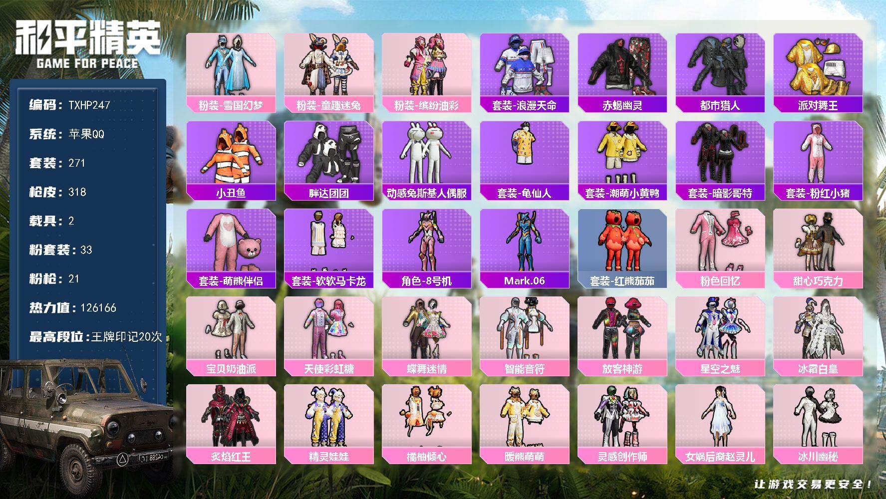 HPQM4139308和平精英账号详情图3