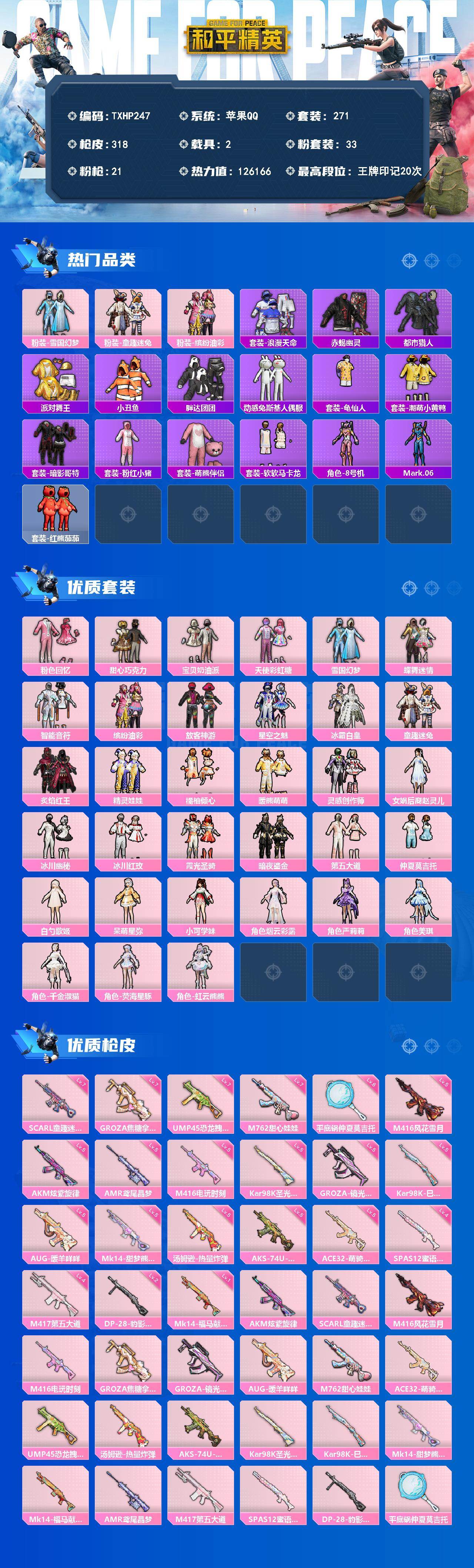 HPQM4139308和平精英账号详情图4