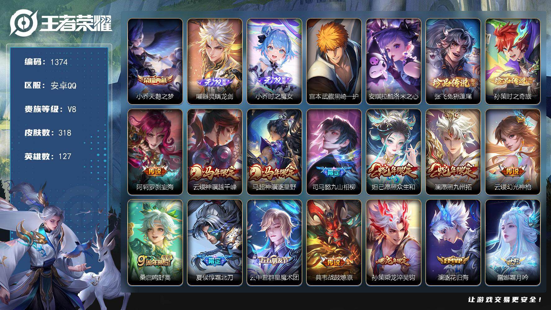 王者荣耀账号安卓QQ127英雄-318皮肤-安卓Q-V8-最强王者段位-127英雄-318皮肤-1典藏皮肤-2无双-4珍