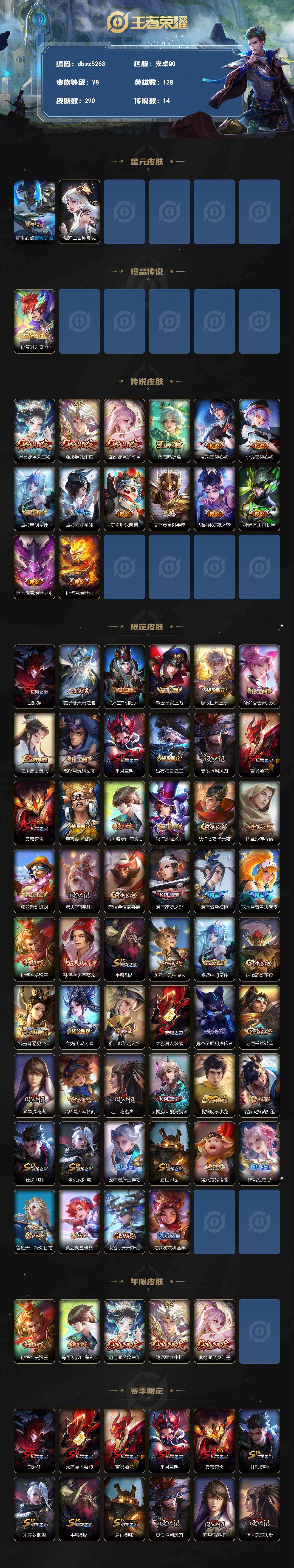 WZQM4223922王者荣耀账号详情图3 WZQM4223922王者荣耀账号详情图3