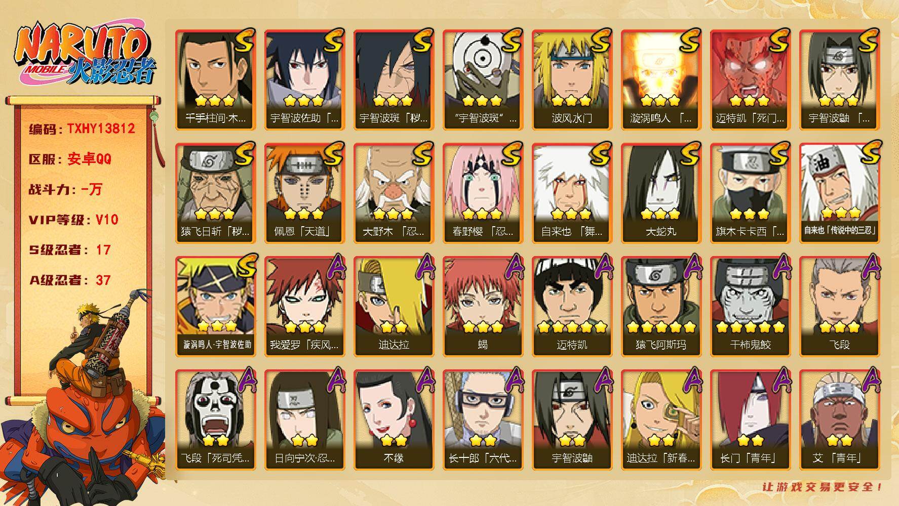 火影忍者账号安卓QQ【TXHY13812】17S级忍者数-37A级忍者数
【S级忍者】：猿飞日斩「秽土转生」(3星)，宇