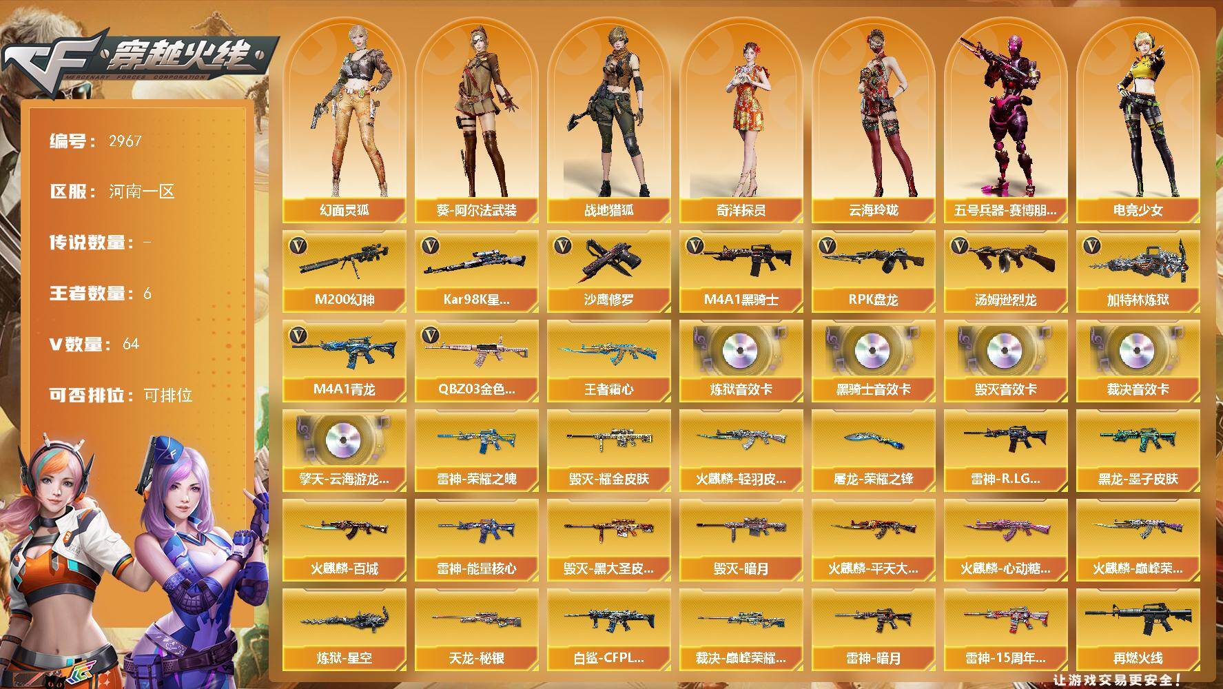 穿越火线账号北部战区河南一区河南一区-64V-5王者武器数-0炫金武器数
【热门武器】：QBZ03-金色蔷薇，M4A1-青龙，M