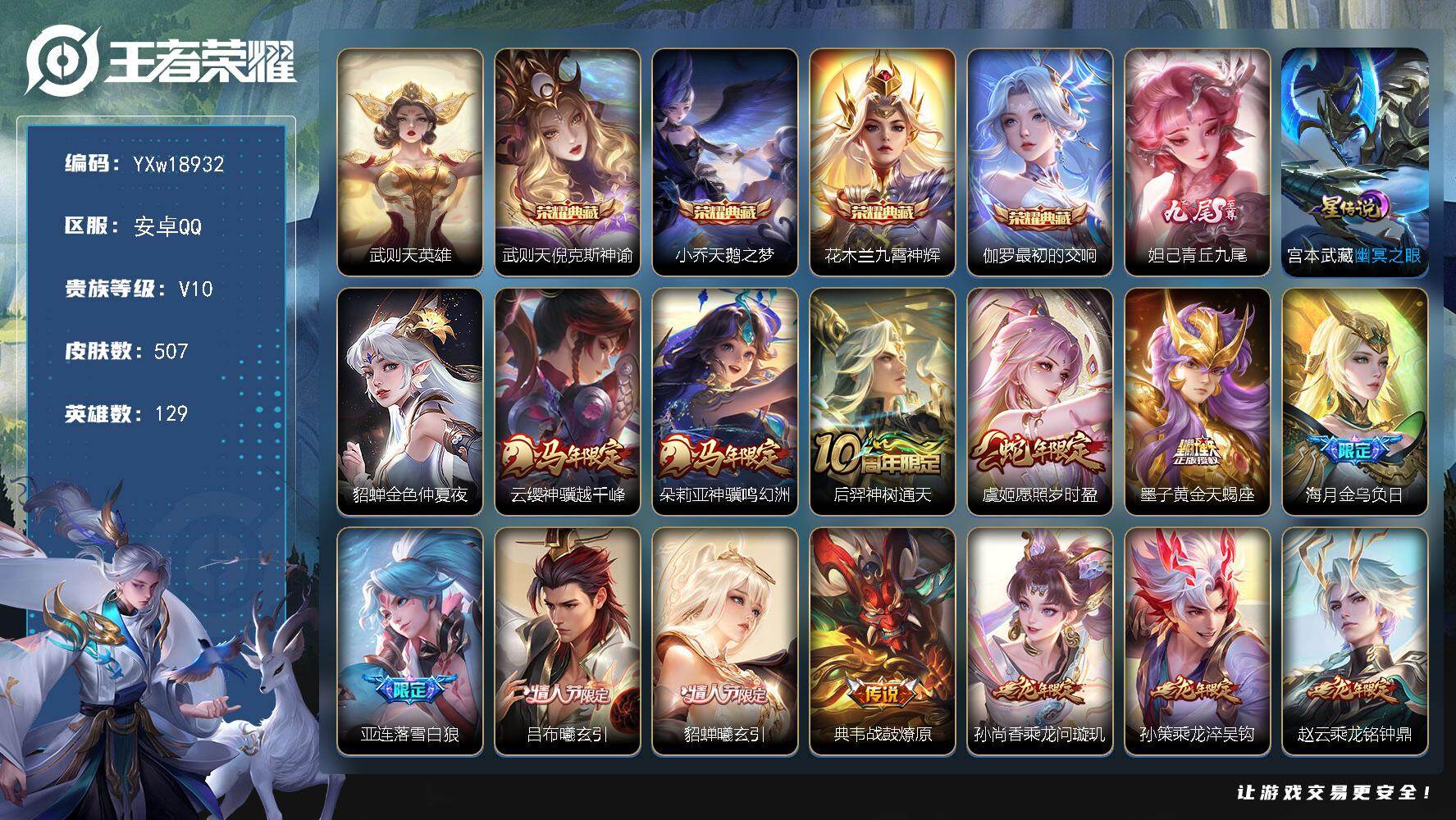 王者荣耀账号安卓QQ【店铺主推v10·5典藏·1无双·2星传说·81传说·青丘九尾·倪克斯神谕·天鹅之梦·九霄神辉·最初