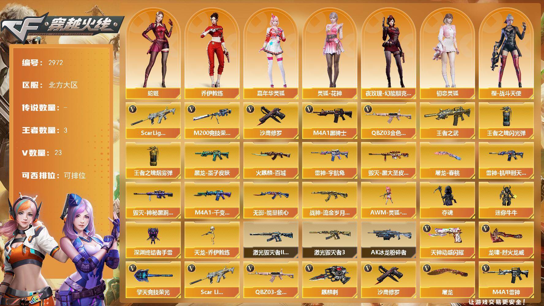 穿越火线账号北部战区北方大区北方大区-23V
【热门武器】：QBZ03-金色蔷薇，Scar Light-白虎，M200-竞技荣光