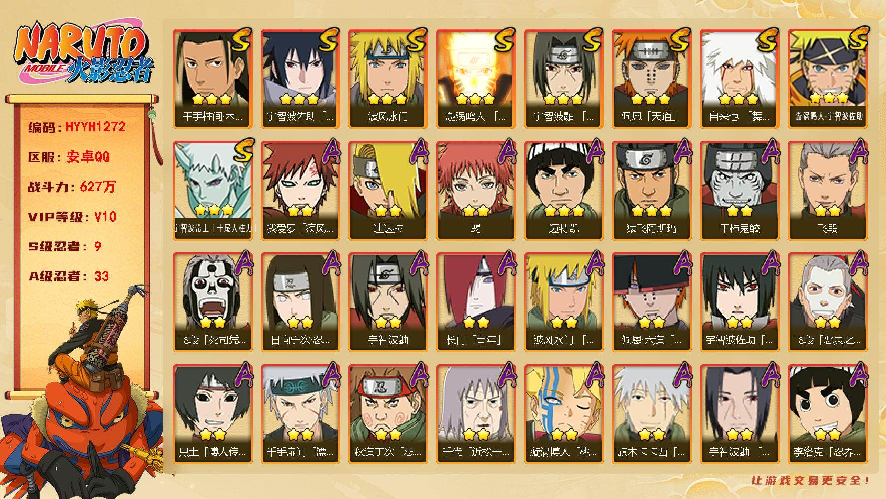 火影忍者账号安卓QQ【HYYH1272】V10/战力627W/S忍9/A忍33/日向宁次「忍界大战」/2星大野木「侠隐江