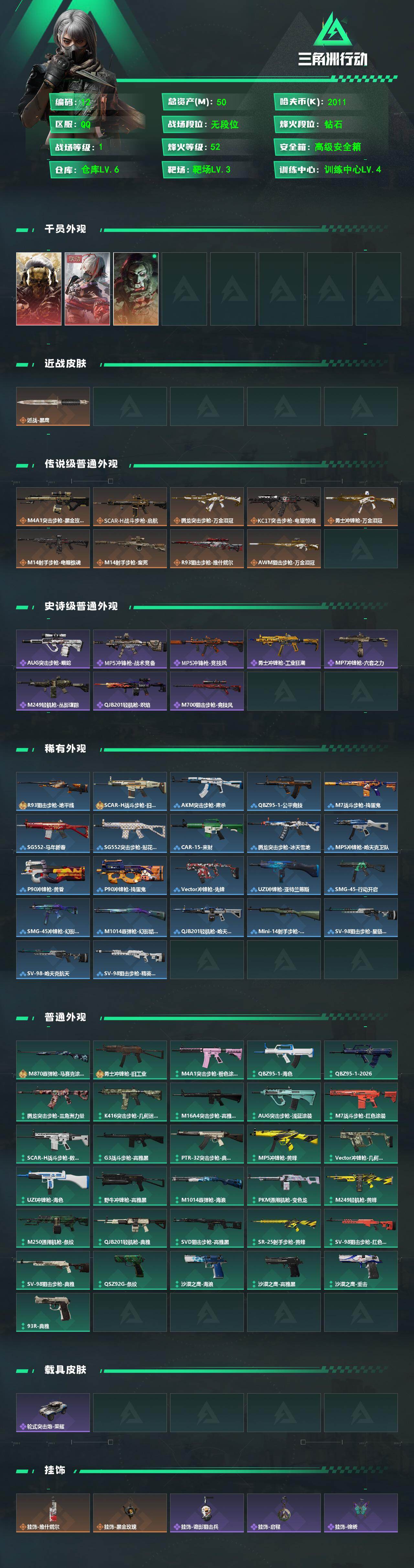 SJZQM467994三角洲行动账号详情图3 SJZQM467994三角洲行动账号详情图3