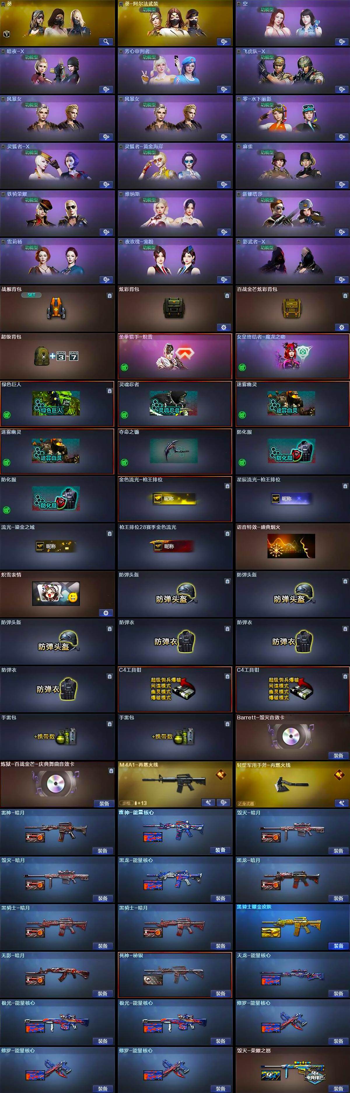 CFCMW462630穿越火线账号详情图4 CFCMW462630穿越火线账号详情图4