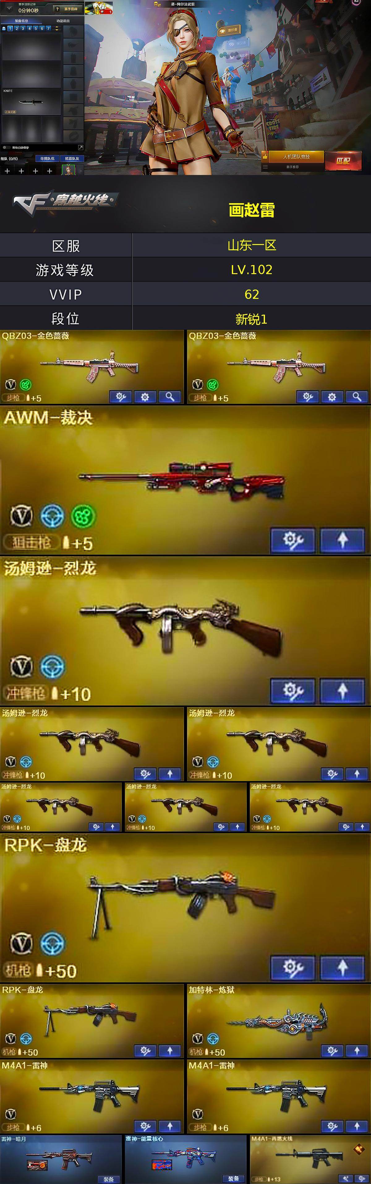 CFCMW462630穿越火线账号详情图2 CFCMW462630穿越火线账号详情图2