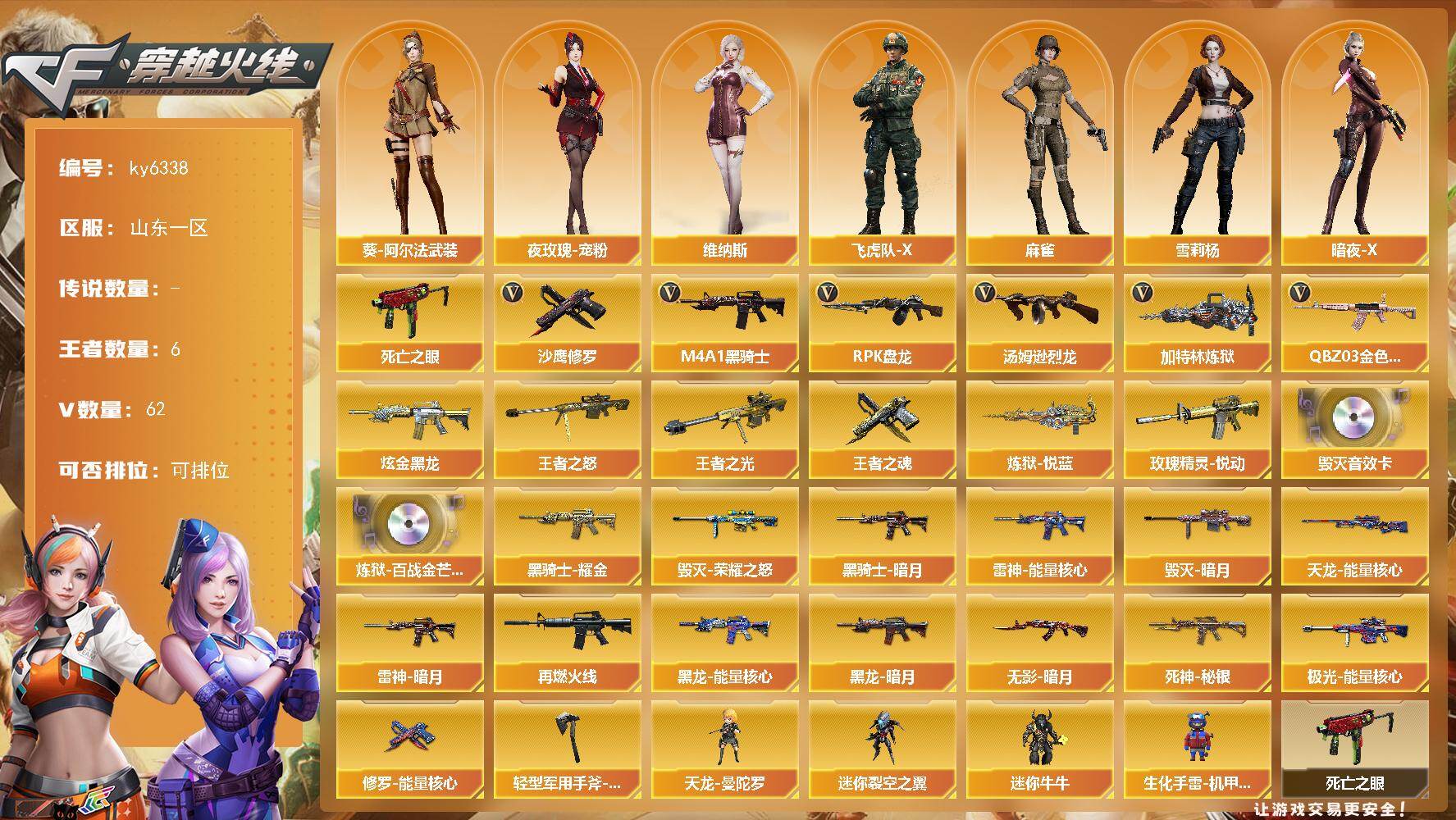 穿越火线账号北部战区山东一区-62V-6王者武器数-1炫金武器数
【热门武器】：QBZ03-金色蔷薇*2，死亡之眼，M4