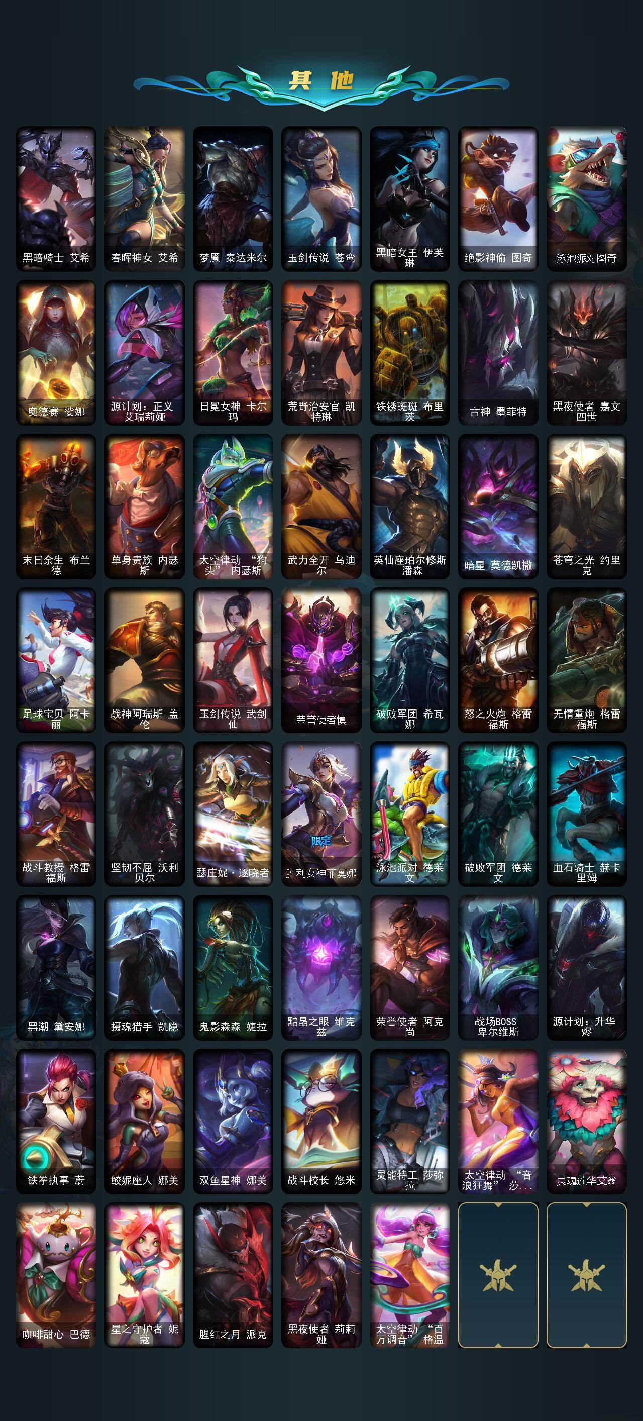 LOLCMW423328英雄联盟账号详情图3