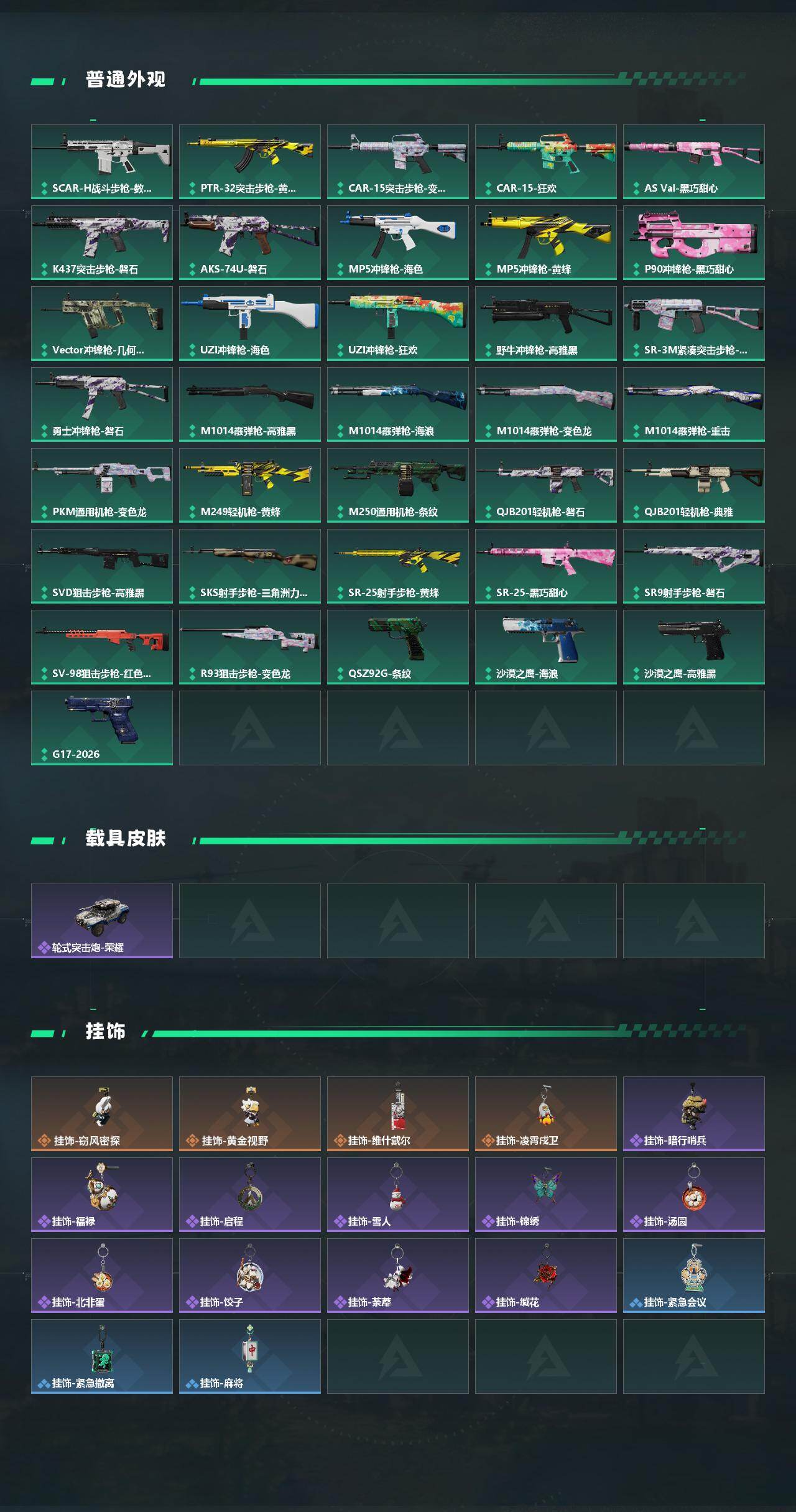 SJZQM468015三角洲行动账号详情图4 SJZQM468015三角洲行动账号详情图4