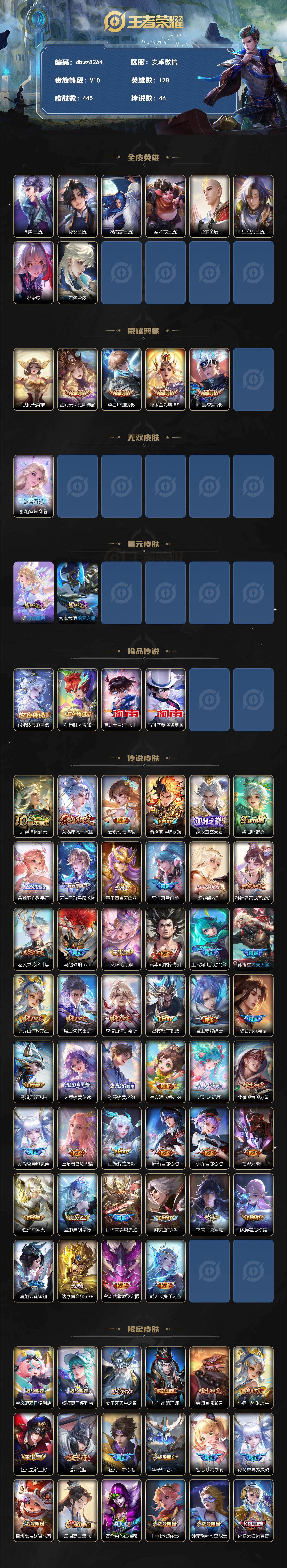 WZQM4223921王者荣耀账号详情图3 WZQM4223921王者荣耀账号详情图3