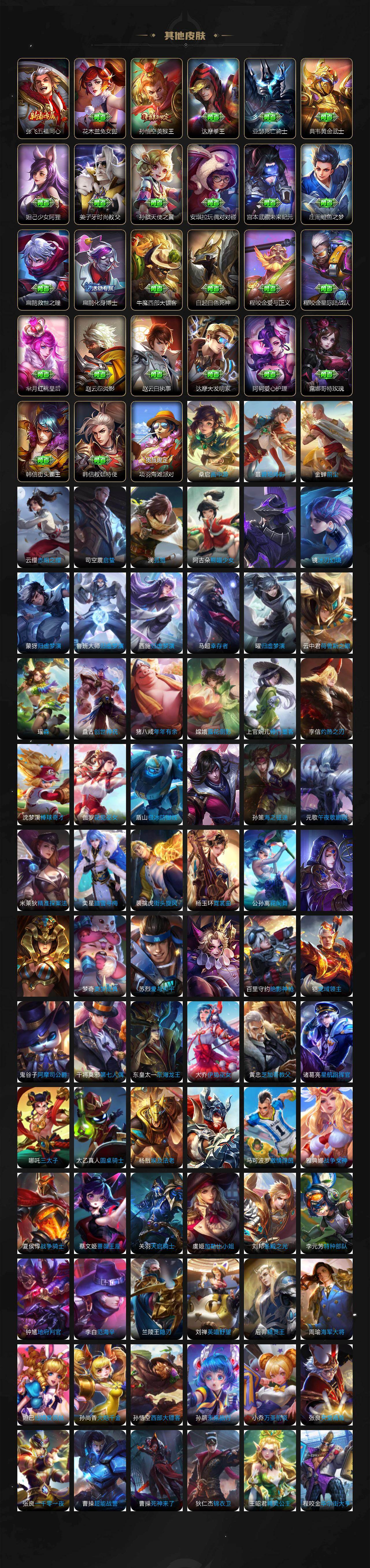 WZQM4223921王者荣耀账号详情图9 WZQM4223921王者荣耀账号详情图9