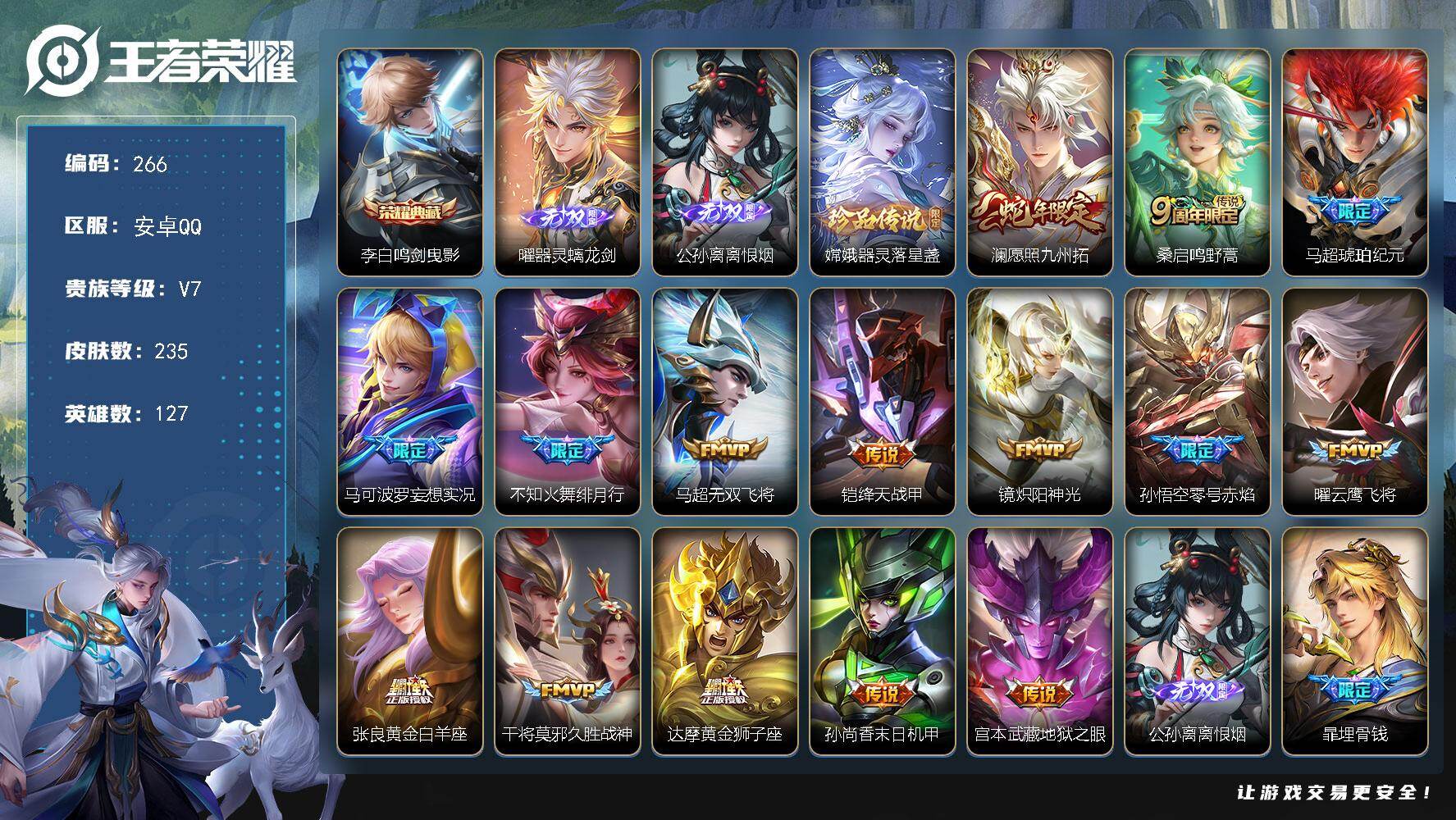 王者荣耀账号安卓QQ127英雄-235皮肤-【编号40185 可秒换绑】【店长推荐1典藏2无双极品中的极品号！离恨烟！！