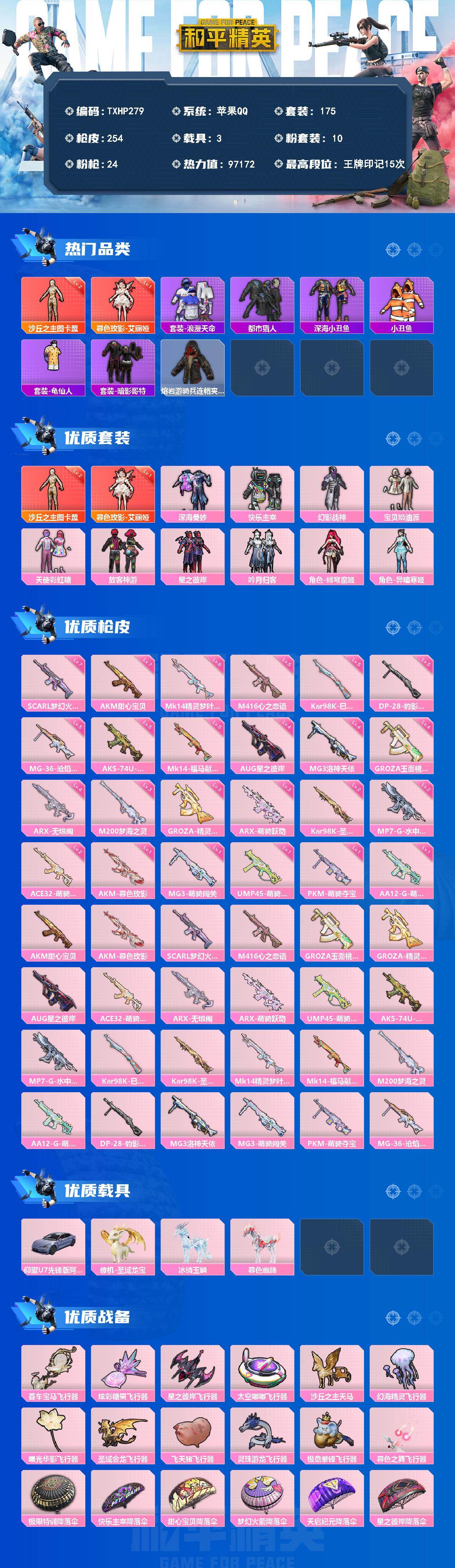 HPQM4139325和平精英账号详情图3