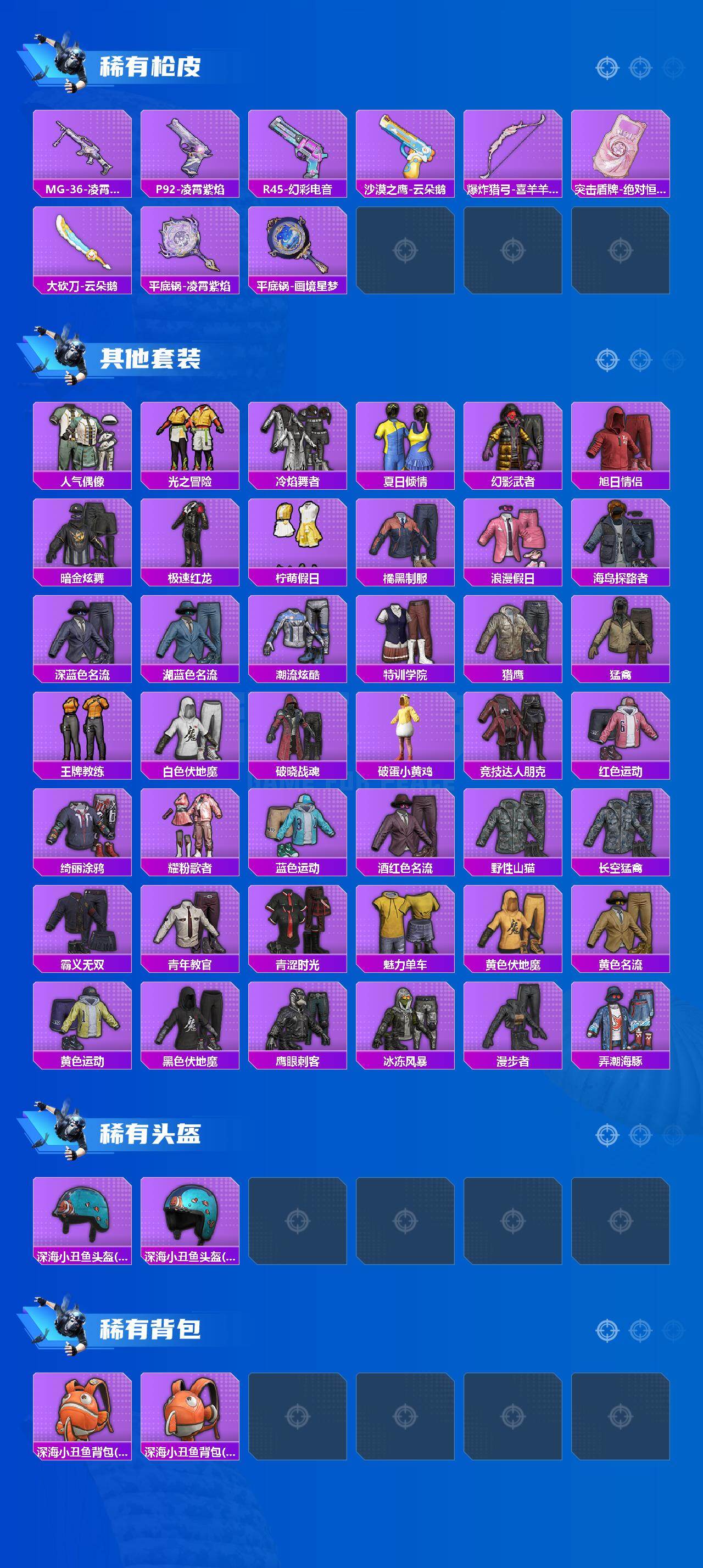 HPLX4134601和平精英账号详情图3