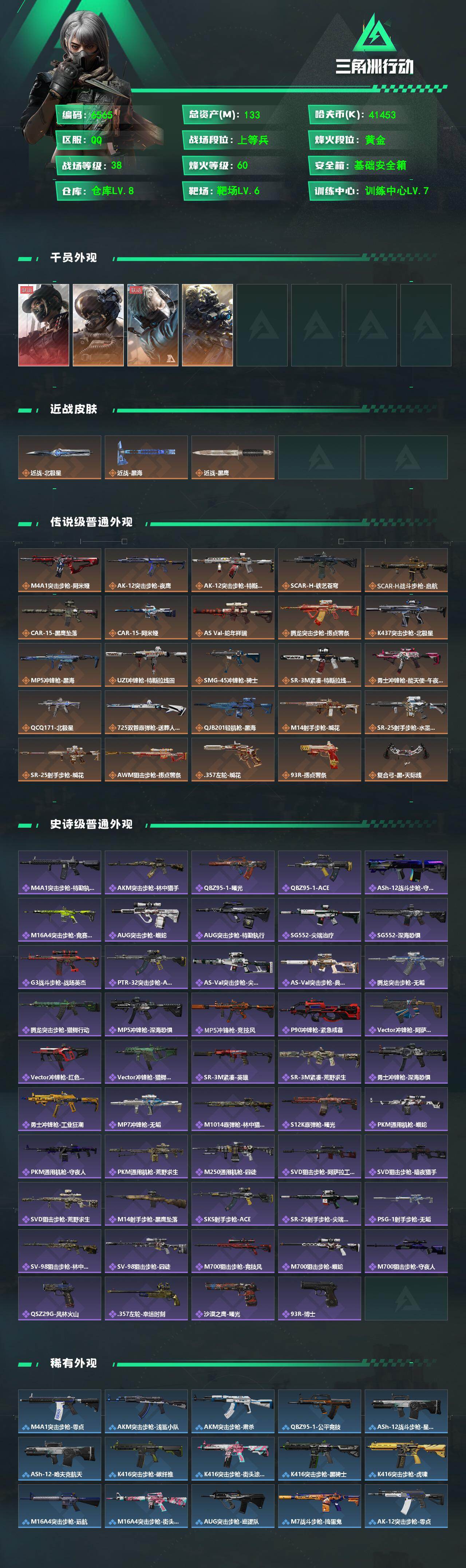 SJZCMW470691三角洲行动账号详情图2 SJZCMW470691三角洲行动账号详情图2