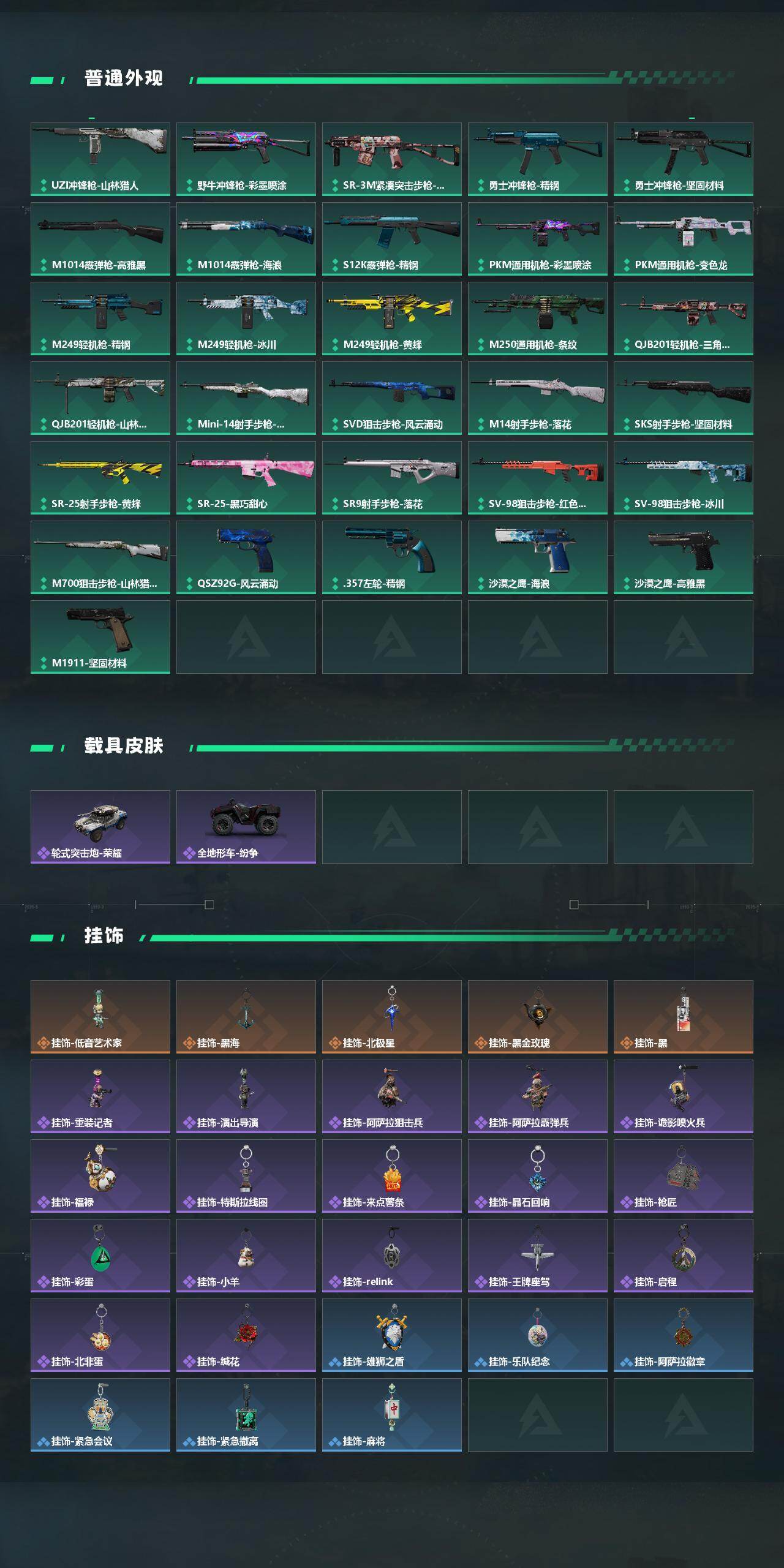 SJZCMW470691三角洲行动账号详情图4 SJZCMW470691三角洲行动账号详情图4
