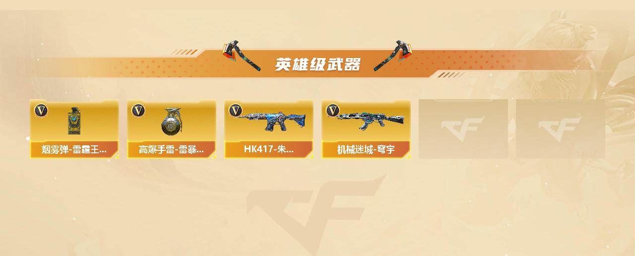 CFCMW460989穿越火线账号详情图4