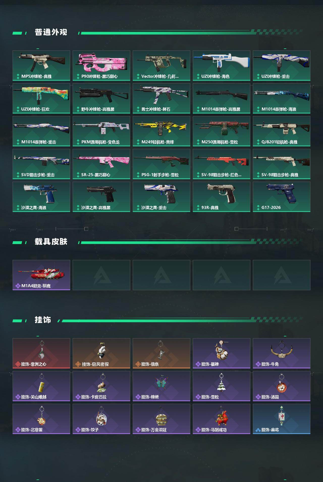 SJZQM470142三角洲行动账号详情图5