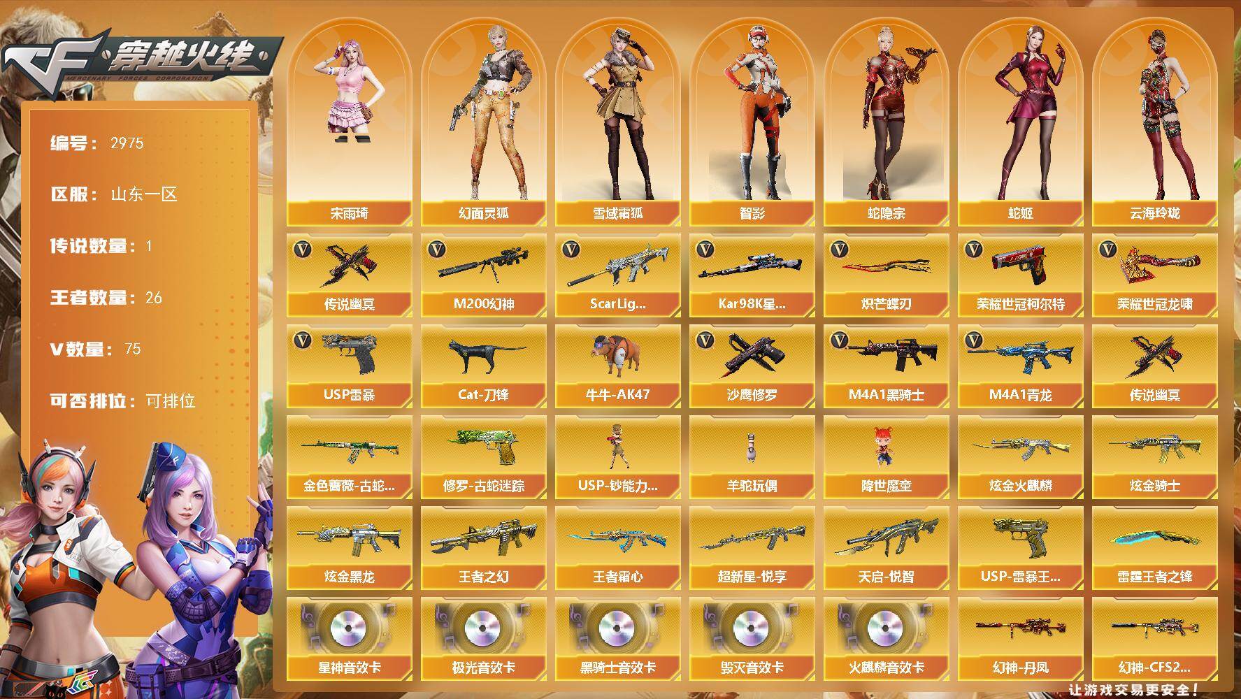 穿越火线账号北部战区山东一区山东一区-75V
【传说武器】：传说幽冥
【热门武器】：传说幽冥，Scar Light-白虎，M4A