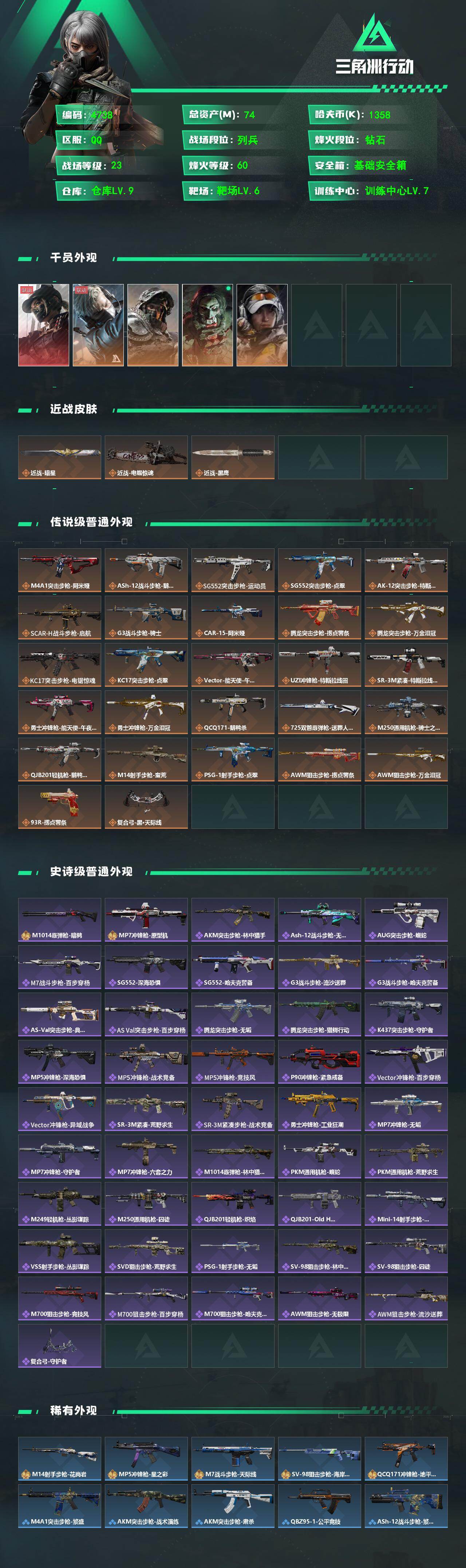 SJZQM470147三角洲行动账号详情图4 SJZQM470147三角洲行动账号详情图4