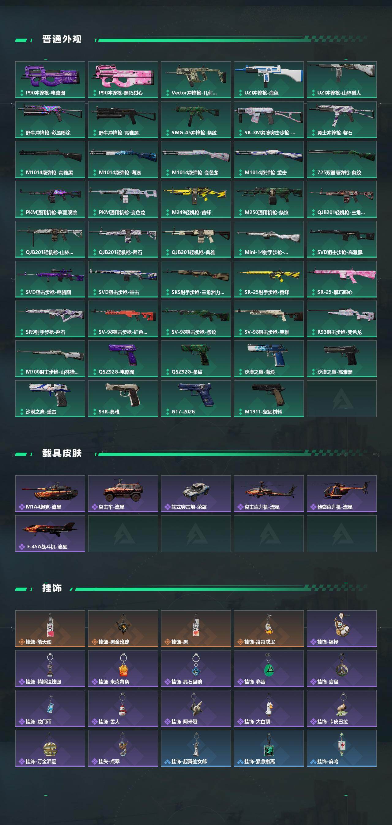 SJZQM470147三角洲行动账号详情图6 SJZQM470147三角洲行动账号详情图6