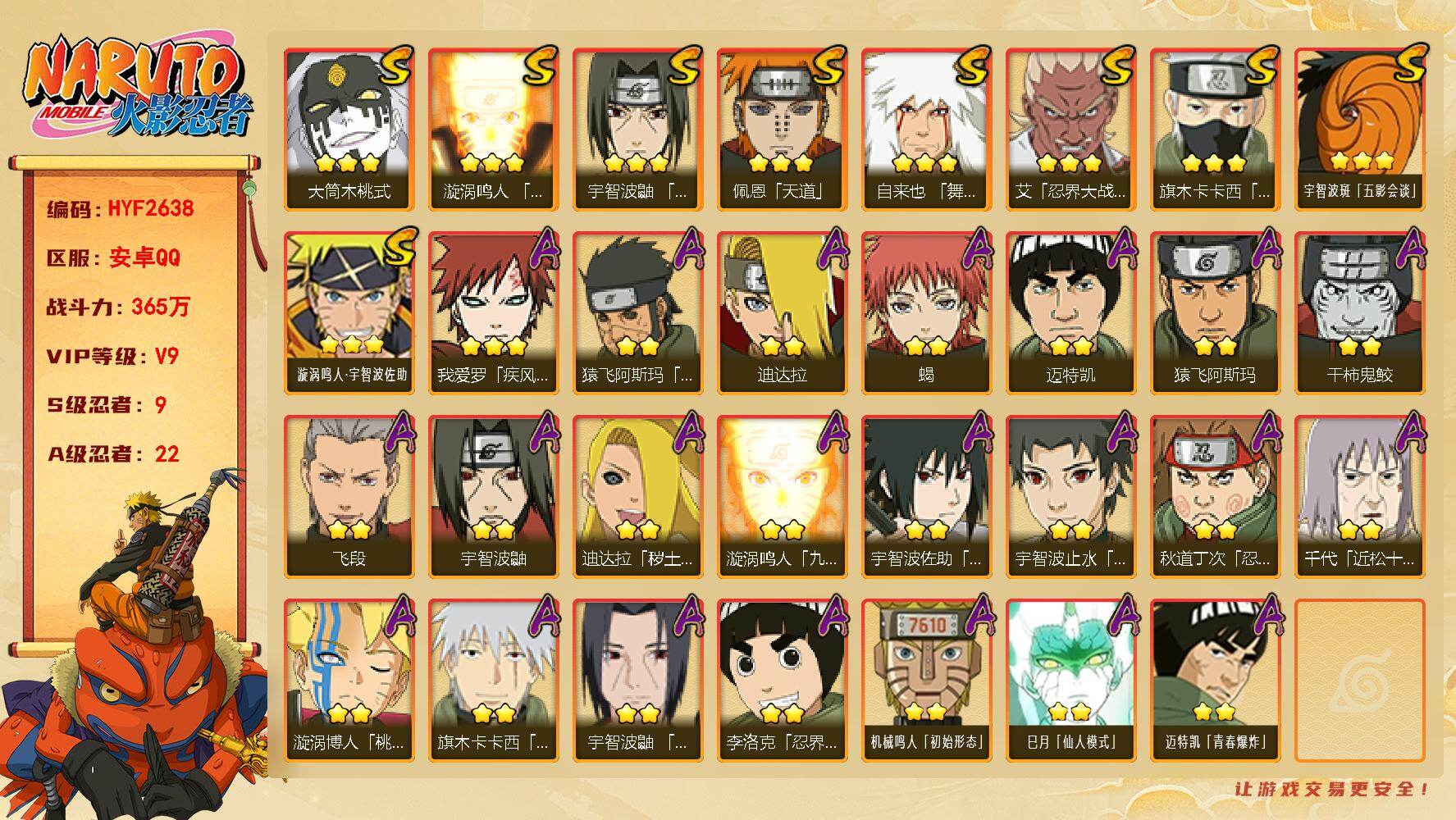 火影忍者账号安卓QQ【HYF2638】V9/战力365W/S忍9/A忍22/宇智波鼬/须佐能乎旗木卡卡西/凯/蝎/佩恩/