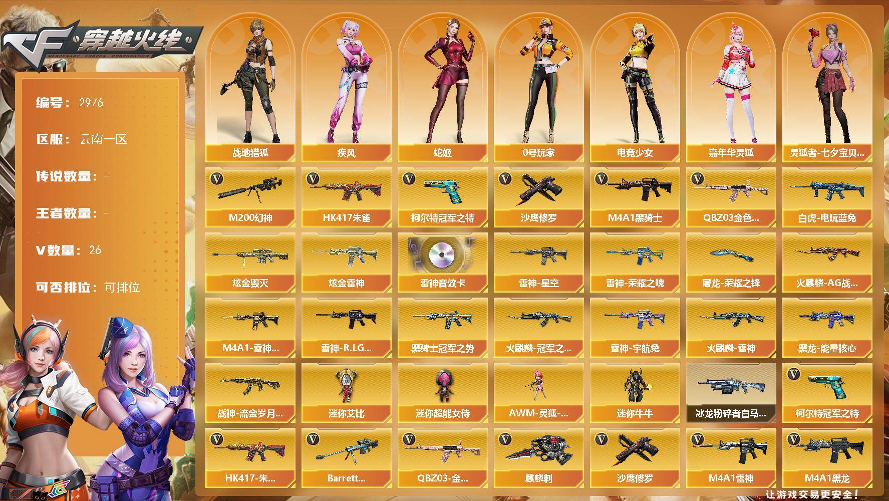 穿越火线账号西部战区云南一区云南一区-26V-0王者武器数-2炫金武器数
【热门武器】：QBZ03-金色蔷薇，HK417-朱雀，