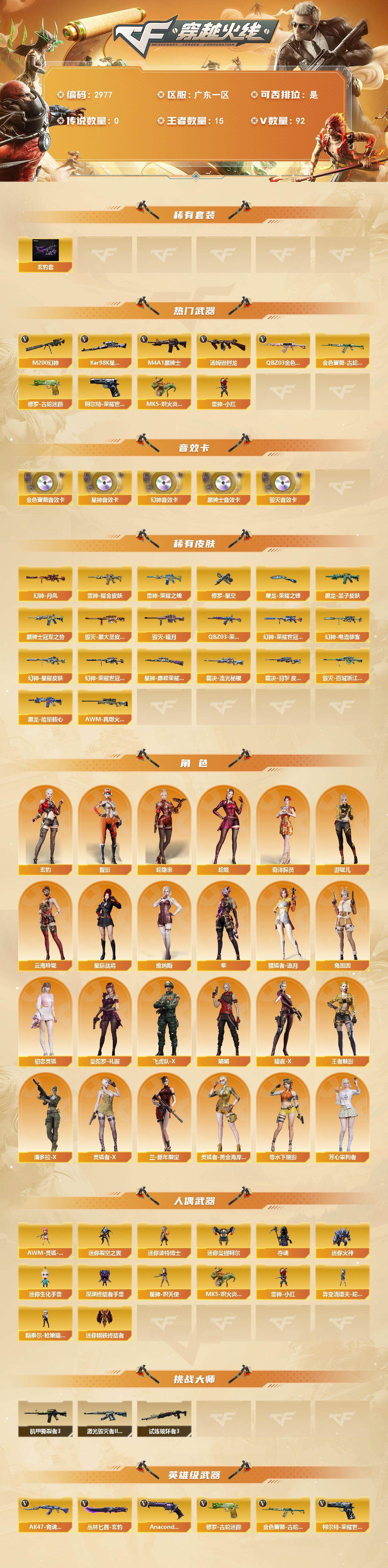 CFCMW461007穿越火线账号详情图2