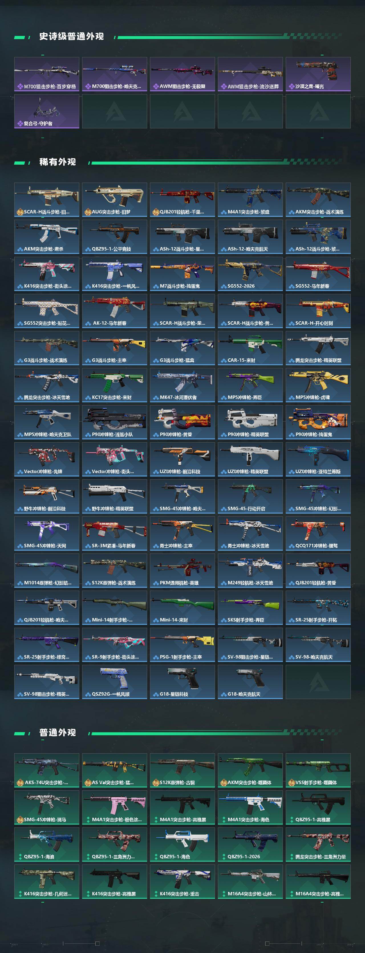 SJZQM468501三角洲行动账号详情图4 SJZQM468501三角洲行动账号详情图4