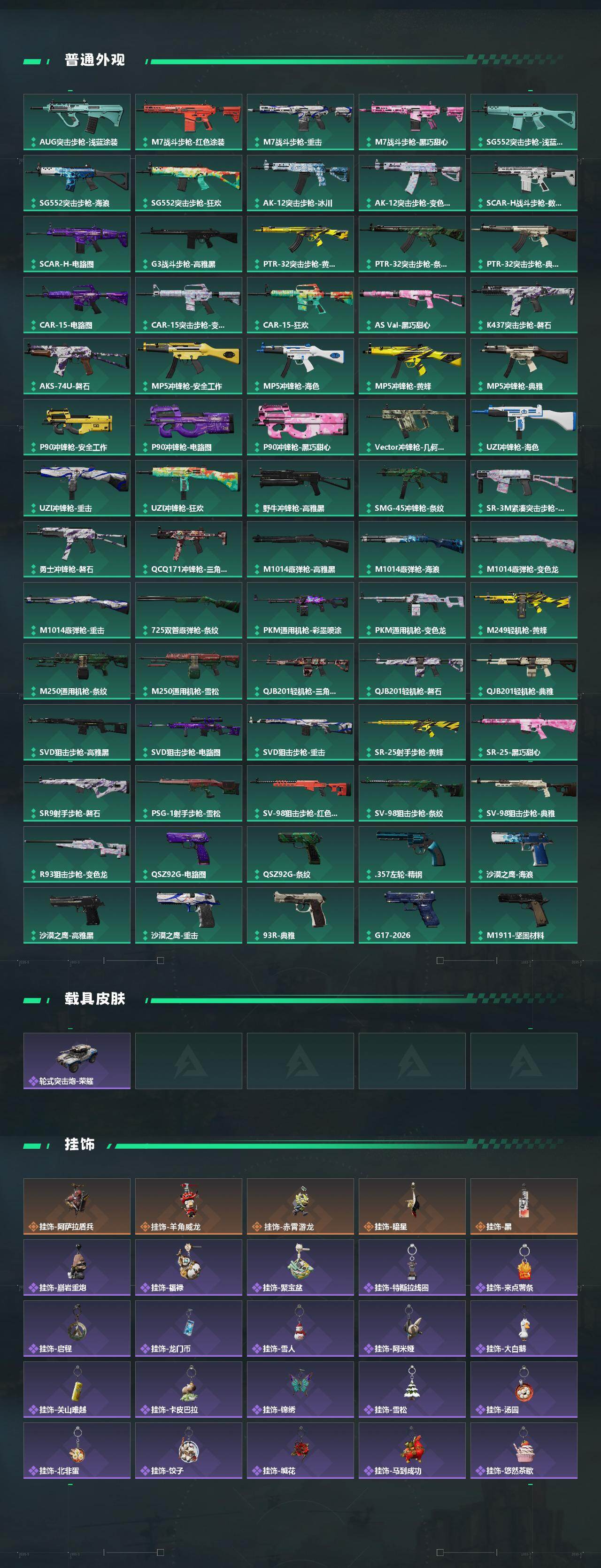 SJZQM468501三角洲行动账号详情图5 SJZQM468501三角洲行动账号详情图5